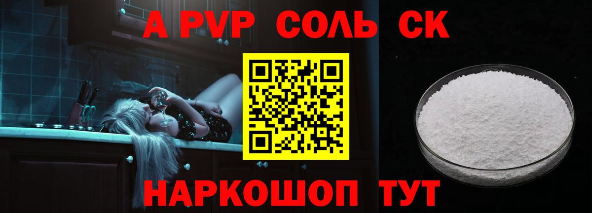 Кохма  Alfa_PVP кристаллы  Вход с VPN  APVP кристаллы 