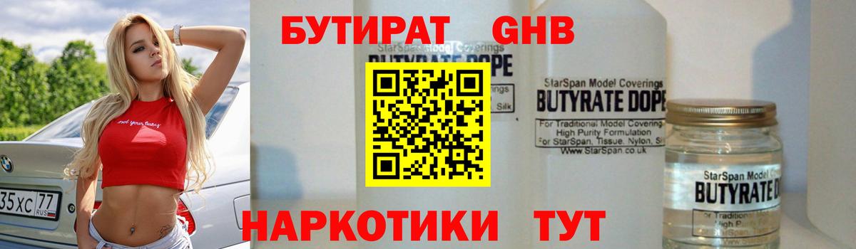 БУТИРАТ Butirat Кохма