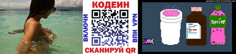 Кодеиновый сироп Lean напиток Lean (лин)  Кохма 