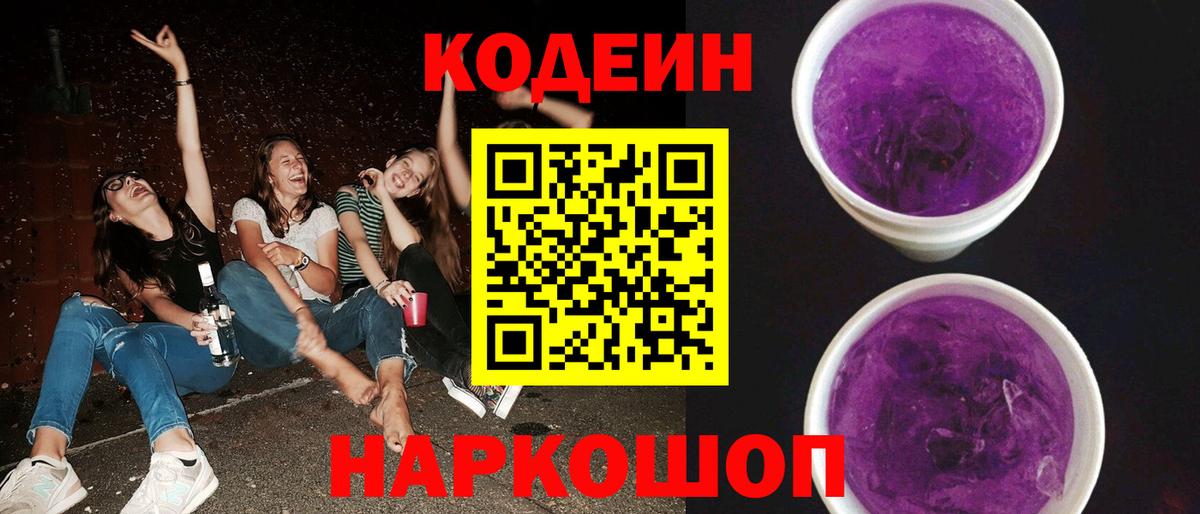 Codein напиток Lean (лин) Кохма