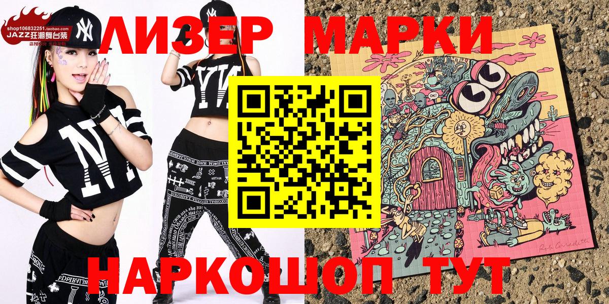 Марки 25I-NBOMe 1,8мг  Вход с VPN  Марки 25I-NBOMe 1,8мг  Наркотические марки  Кохма 