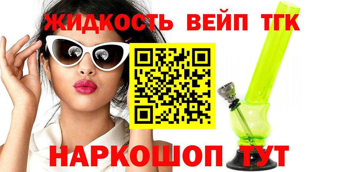 ТГК вейп Кохма